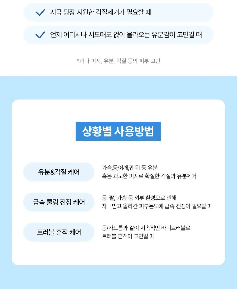 [등드름/가드름] 낫포유 클리어 SOS 바디패드 10매입 상세페이지 35